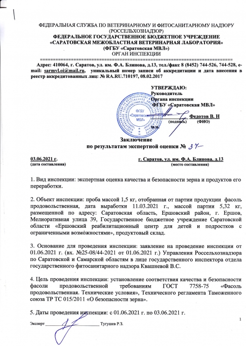 Органом инспекции проведены экспертные оценки качества и безопасности зерна и продуктов его переработки