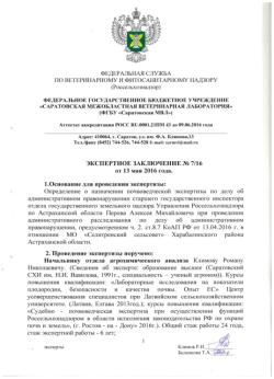 Почвоведческая экспертиза