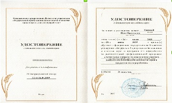 Специалисты саратовской лаборатории прошли курсы повышения квалификации в ФГБУ «Центр оценки качества зерна»