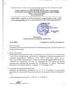 Органом инспекции 