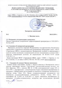 Органом инспекции ФГБУ «Саратовская МВЛ» проведена  почвоведческая экспертиза