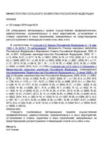 Утверждены новые ветеринарные правила