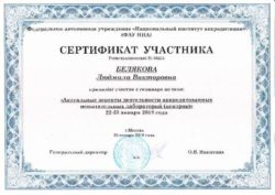 Замруководителя испытательного центра ФГБУ «Саратовская МВЛ» приняла участие в семинаре