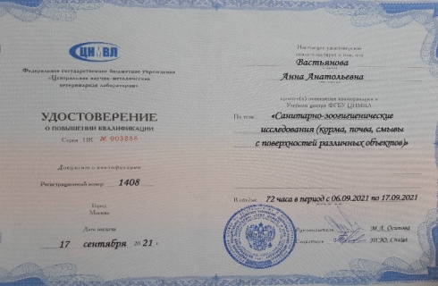 О прохождении обучения на базе ФГБУ «ЦНМВЛ»