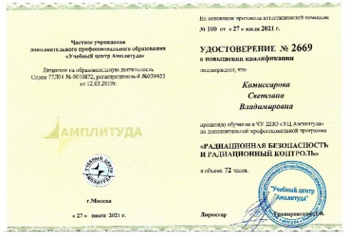 Повышение квалификации по программе «Радиационная безопасность и радиационный контроль»