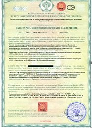 Получено Санитарно-эпидемиологическое заключение на право осуществления деятельности в новом лабораторном корпусе