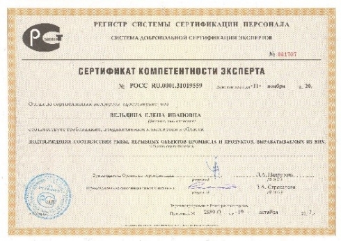 О продлении сертификата компетентности эксперта по подтверждению соответствия рыбной продукции на новый срок