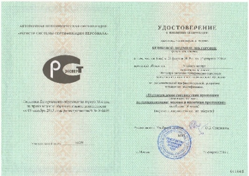 Эксперт отдела сертификации продукции Саратовской МВД прошел обучение в Москве по программе повышения квалификации