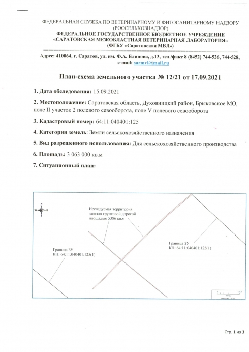 Отделом инспекции проведено геодезическое обследование земельного участка