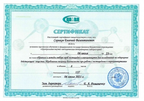 Специалисты ФГБУ «Саратовская МВЛ» прошли обучение