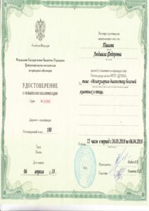 О повышении квалификации сотрудника отдела генодиагностики и ИФА в ФГБУ ЦНМВЛ