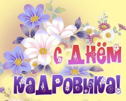 12 октября – День кадрового работника