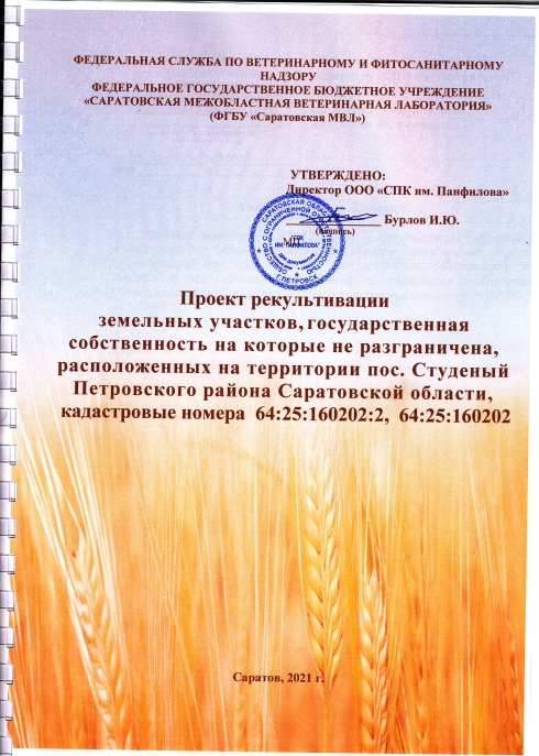 Рекультивация земель