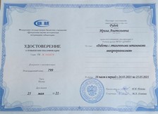 Прохождение обучения в ФГБУ ЦНМВЛ, г. Москва