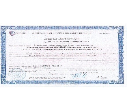 ФГБУ «Саратовская МВЛ» представляет Орган инспекции