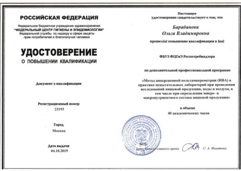 Сотрудник отдела химических исследований Саратовской МВЛ повысил квалификацию в ФБУЗ ФЦГиЭ Роспотребнадзора в Москве