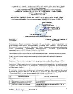 Органом инспекции ветлаборатории проведены 42 карантинные фитосанитарные экспертизы