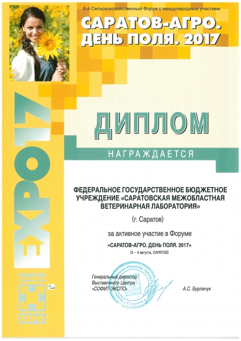 Об итогах участия в работе сельскохозфорума «Саратов-Агро. День поля. 2017» 