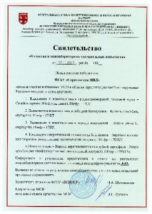 Об успешных результатах участия ФГБУ «Саратовская МВЛ» в межлабораторных сравнительных испытаниях