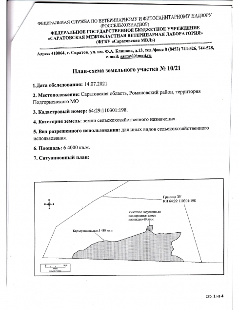 Отделом инспекции проведено геодезическое обследование земельного участка