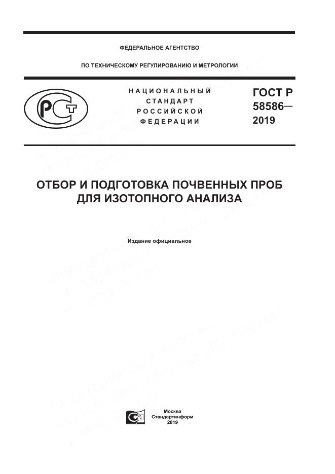 Введен в действие новый ГОСТ
