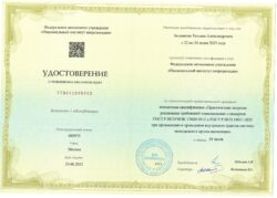 Менеджер по качеству Органа инспекции прошел повышение квалификации