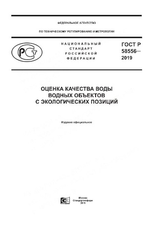 Вводится в действие новый ГОСТ по техническому регулированию и метрологии