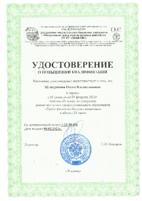 В мае 2021 года квалификацию повысили 5 специалистов ФГБУ «Саратовская МВЛ»