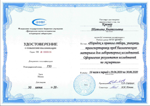 О повышении квалификации сотрудников отдела патоморфологии и приема материала ФГБУ 