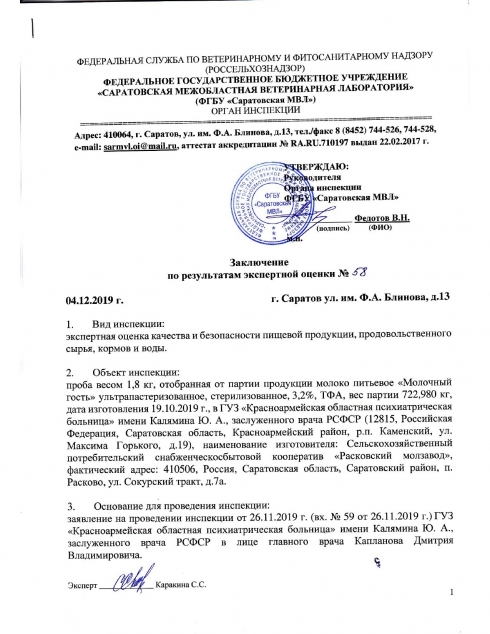 Саратовской лабораторией проведена экспертная оценка качества молока питьевого