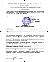 Об итогах работы отдела инспекции ФГБУ «Саратовская межобластная ветеринарная лаборатория» за 2020 год