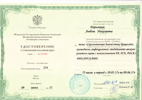 О прохождении обучения в ФГБУ ЦНМВЛ, г. Москва