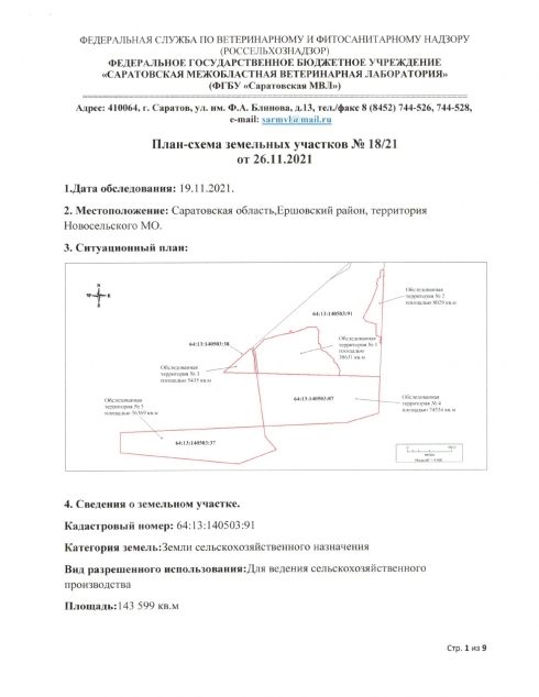 Отделом инспекции проведено  геодезическое обследование земельного участка