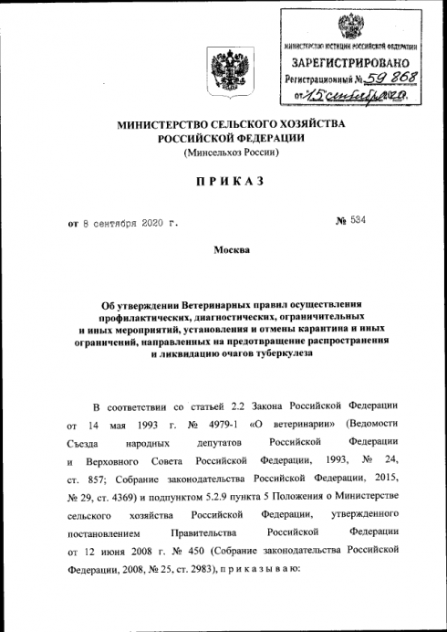 Утверждены новые ветеринарные правила