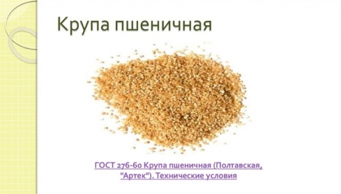 Саратовской лабораторией выявлены некачественные крупы