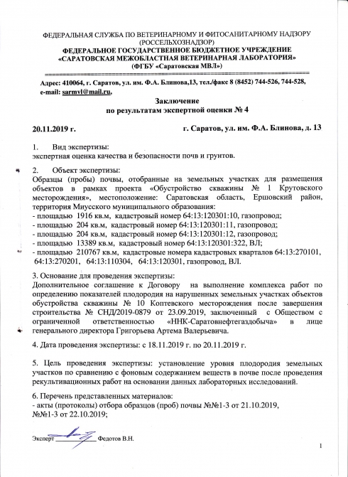 Экспертами ФГБУ 