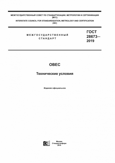 Обновлен ГОСТ на овес
