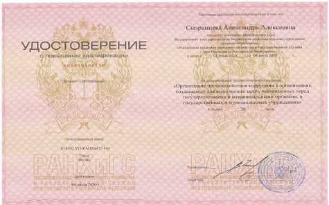 Руководитель и работники ФГБУ 