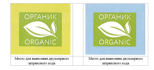 Разработаны форма и порядок использования знака органической продукции