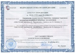 О подтверждении компетентности органа по сертификации ФГБУ «Саратовская МВЛ»