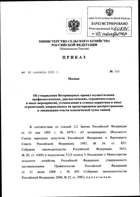 Утверждены новые ветеринарные правила