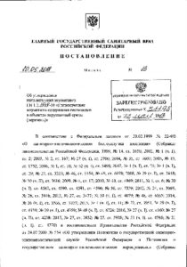 Утверждены гигиенические нормативы содержания пестицидов в объектах окружающей среды