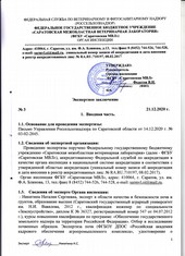 Органом инспекции ФГБУ 