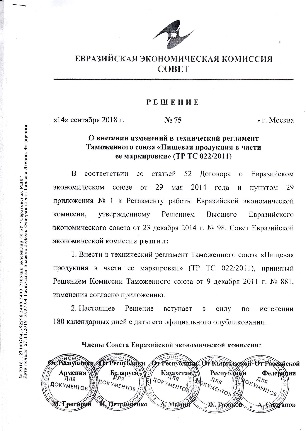 Вступили в силу изменения в Технический регламент Таможенного союза «Пищевая продукция в части ее маркировки» 