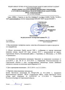 Саратовская МВЛ: Органом инспекции проведена экспертная оценка качества и безопасности зерна и продуктов его переработки