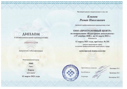 Начальник сектора отбора проб Саратовской МВЛ прошел профессиональную переподготовку