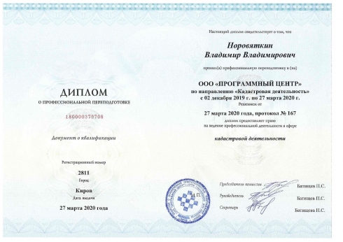 Эксперт-стажер Органа инспекции прошел профессиональную переподготовку