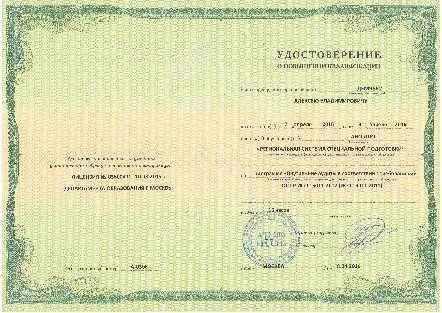  О повышении квалификации ведущего эксперта отдела сертификации продукции     