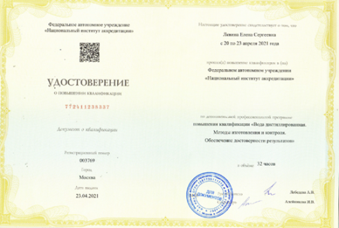 Саратовская МВЛ: Получено удостоверение о прохождении обучения сотрудника отдела биохимических исследований