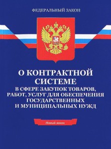 Саратовская МВЛ: Нарушений ФЗ №44 не установлено